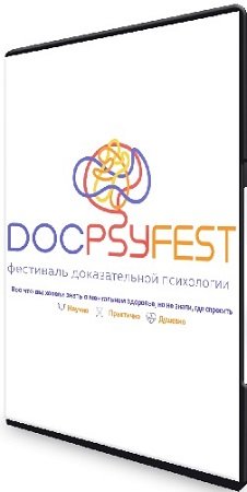 постер к [docpsyclub] Фестиваль доказательной психологии (2024) PCRec