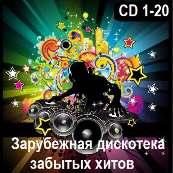 постер к Зарубежная дискотека забытых хитов. CD 1-20 (2024) MP3