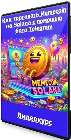 постер к [udemy] Как торговать Memecoin на Solana с помощью бота Telegram (2024) Видеокурс