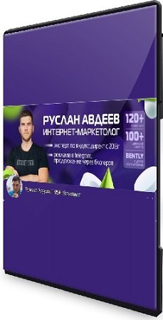 постер к Руслан Авдеев - Создавайте качественные SEO-статьи с помощью AI (2024) Видеокурс