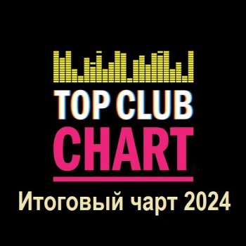 постер к Top Club Chart - Итоговый чарт 2024 (2025) MP3