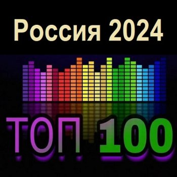 постер к Top Songs of 2024: Russia (2025) MP3