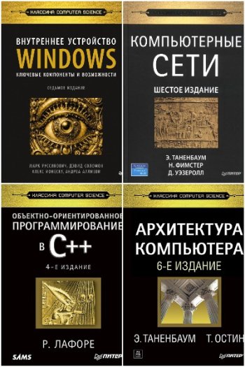 постер к Классика Computer Science 45 книг+4CD (2002-2025)