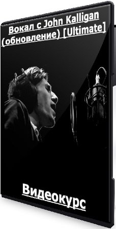 постер к Джон Каллиган - Вокал с John Kalligan (обновление) [Ultimate] (2025) Видеокурс