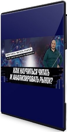 постер к 12 критериев оценки бара (Александр Пурнов) (2025) Видеокурс