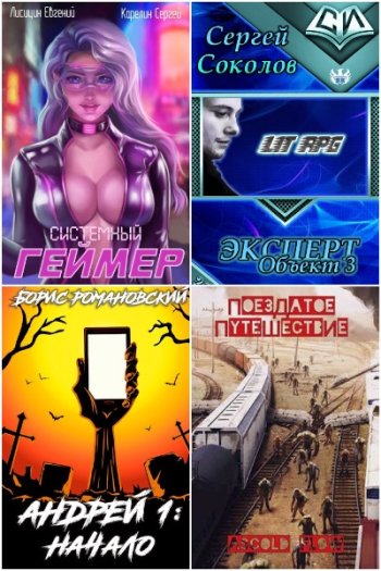 постер к Real-RPG. 144 книги (2016-2025)