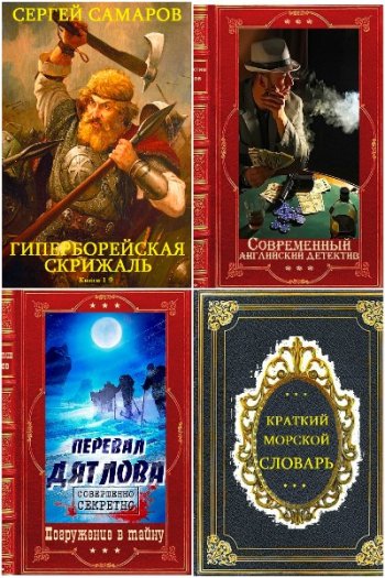 постер к Книга-компиляция Часть-5. Сборник