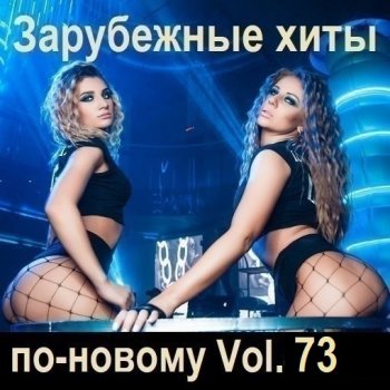 постер к Зарубежные хиты по-новому Vol.73 (2025) MP3