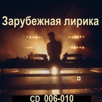 постер к Зарубежная лирика [CD 006-010] (2025) MP3