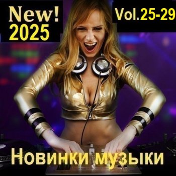 постер к New! 2025 Vol.25-29 (2025) MP3