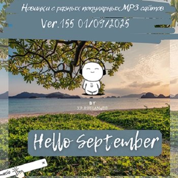 постер к Новинки с разных популярных MP3 сайтов. Ver.155 (01.09.2025) MP3