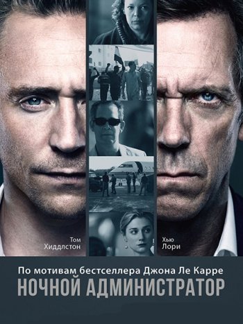 постер к Ночной администратор (1 сезон) / The Night Manager (2016) WEB-DLRip