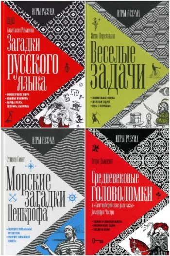 постер к Игры разума. 13 книг