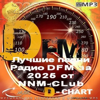 постер к Лучшие песни Радио DFM за 2025 год (2026) MP3