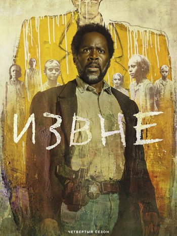 постер к Извне (4 сезон) / From (2026) WEB-DLRip