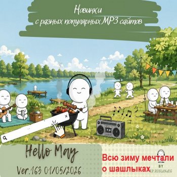 постер к Новинки с разных популярных MP3 сайтов. Ver.163 (01.05.2026) MP3