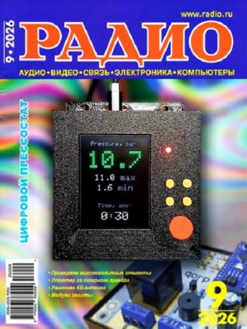 постер к Радио №9 (сентябрь 2026)