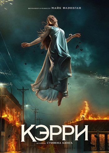 постер к Кэрри (1 сезон) / Carrie (2026) WEB-DLRip